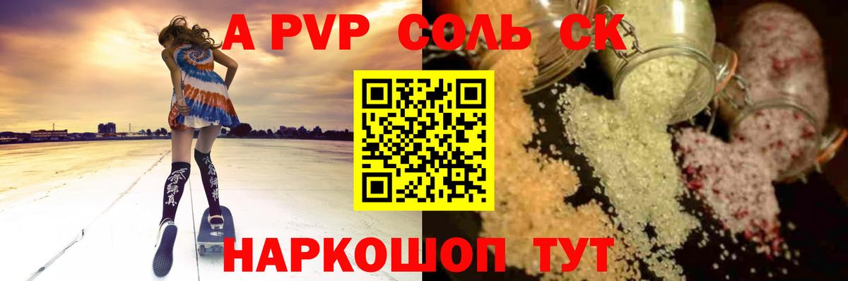 A PVP Соль Урай
