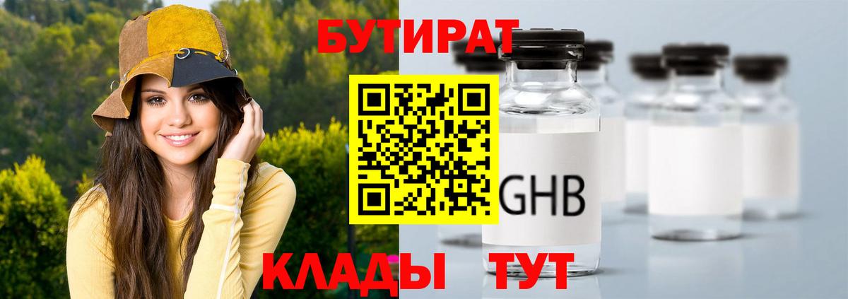 Бутират жидкий экстази  Бутират  Урай  Вход с VPN 