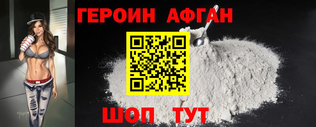 ГЕРОИН  ГЕРОИН афганец  Вход с VPN  Урай 