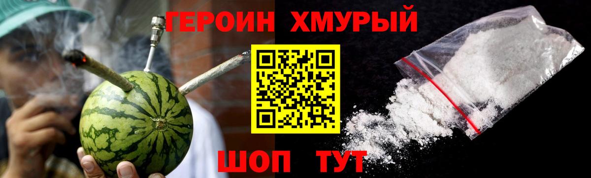 ГЕРОИН белый Урай